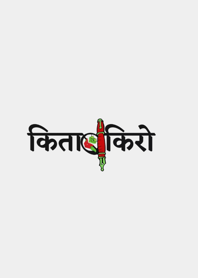 दयालु माकुरा / Dayalu Makura