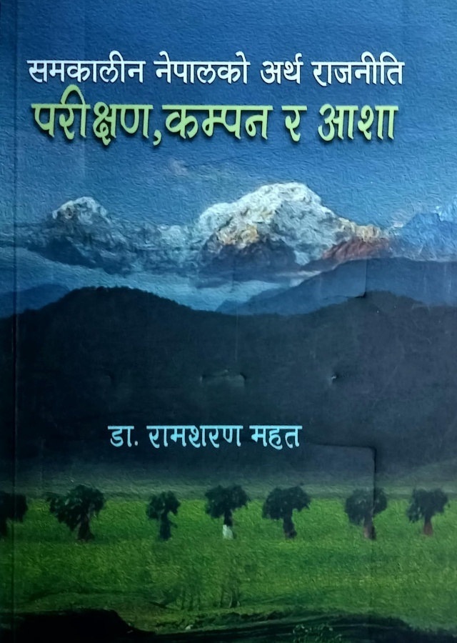 समकालिन नेपालको अर्थराजनीति:परिक्षण,कम्पन र आशा / Samakalin nepalko artharajaniti