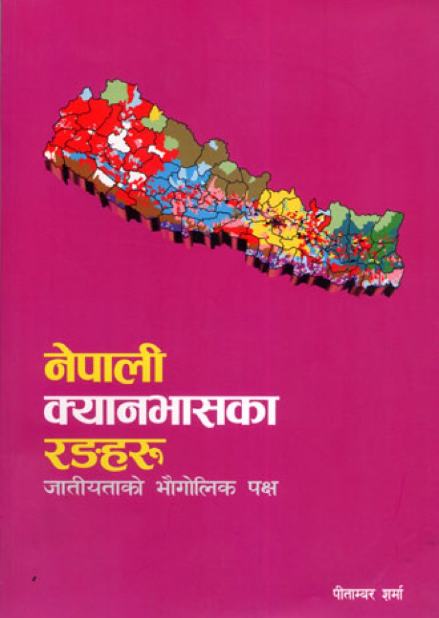 नेपाली क्यानभासका रङहरू | Nepali Canvaska Rangharu