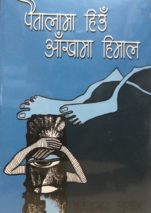 पैतालामा हिउँ आँखामा हिमाल। paitalama hiu aakhama himal