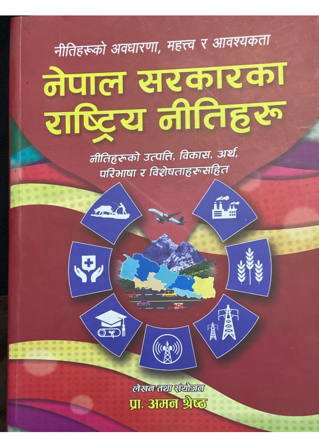 नेपाल सरकारको राष्ट्रिय नीतिहरु