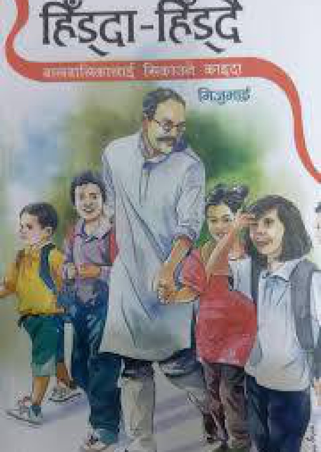 Hidda Hiddai | हिँड्दा हिँड्दै