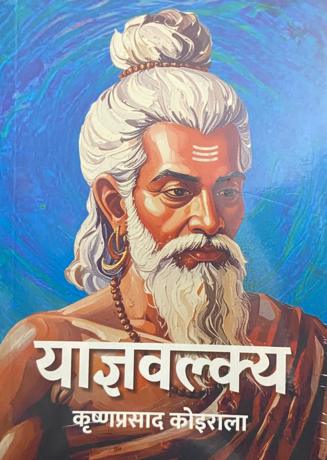 याज्ञवल्क्य /Yagyawalkya