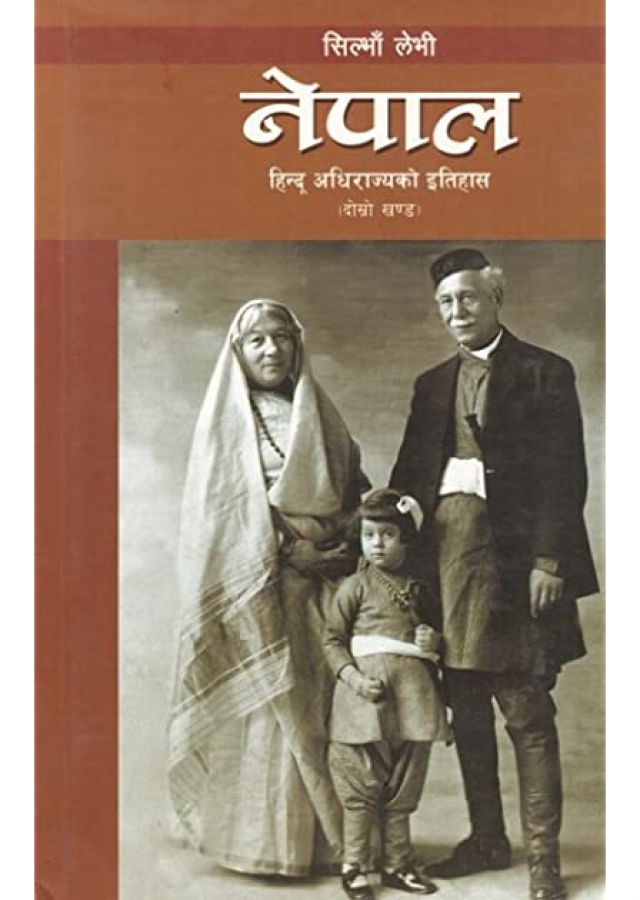 नेपाल हिन्दू अधिराज्यको इतिहास /  nepal hindu adhirajyako itihas -2