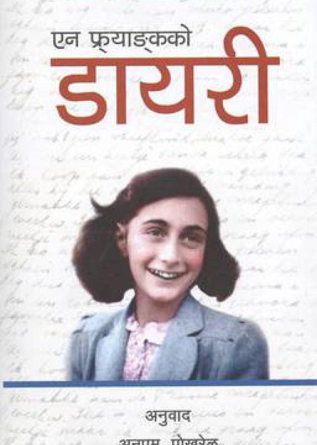 Anne Frank ko Diary | एन फ्र्याङ्कको डायरी