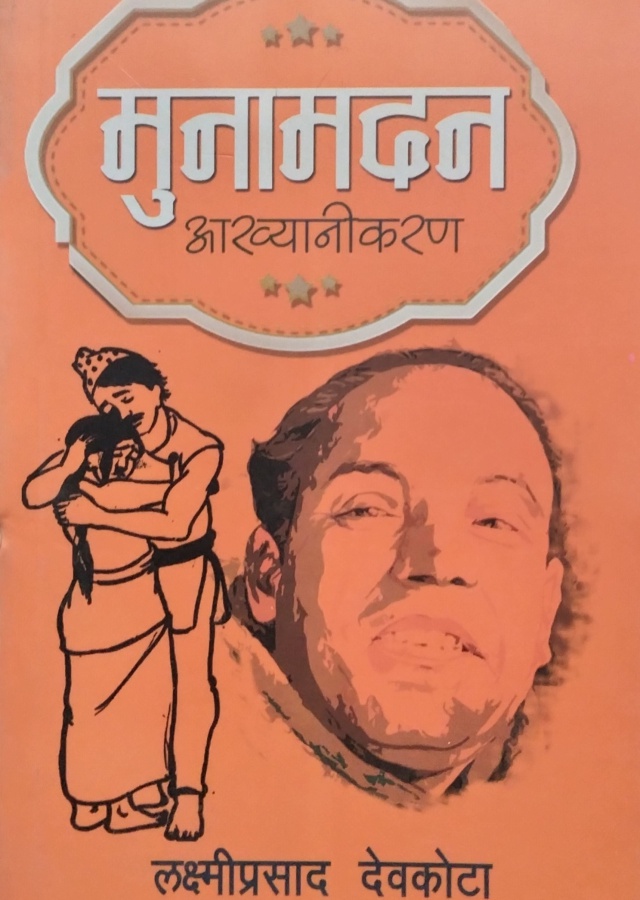 मुनामदन। Munamadan