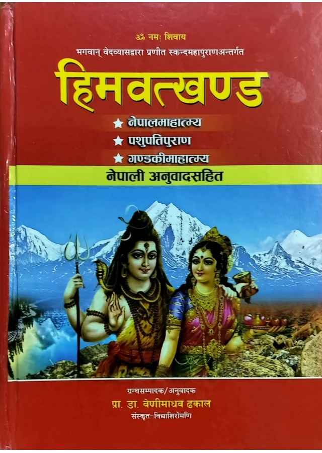 हिमवत्खण्ड/Himvatkhanda