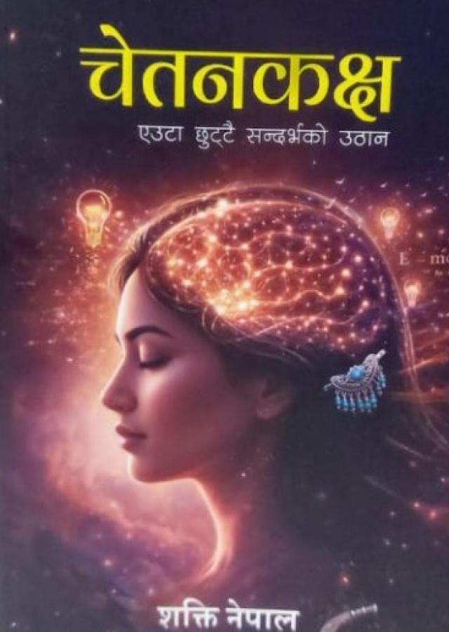 चेतनकक्ष/Chetanakaksha