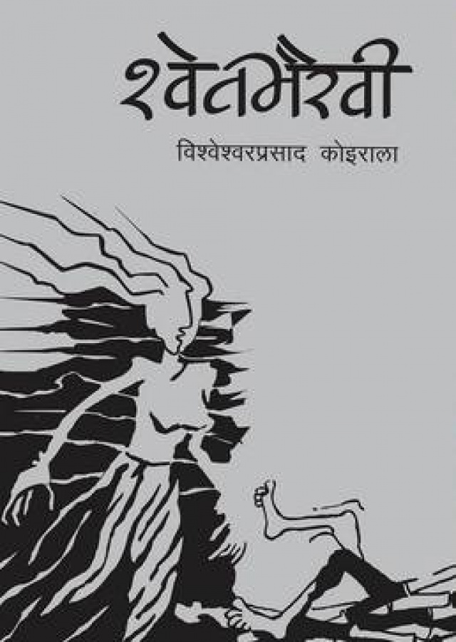 Shwetbhairavi | श्वेतभैरवी