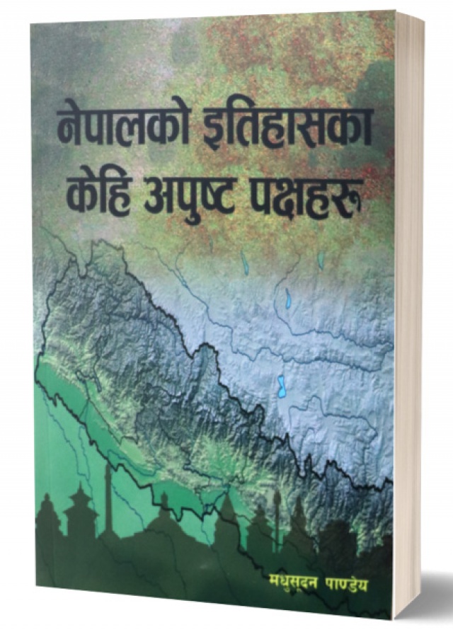 नेपालको इतिहासका केहि अपुष्ट पक्षहरू