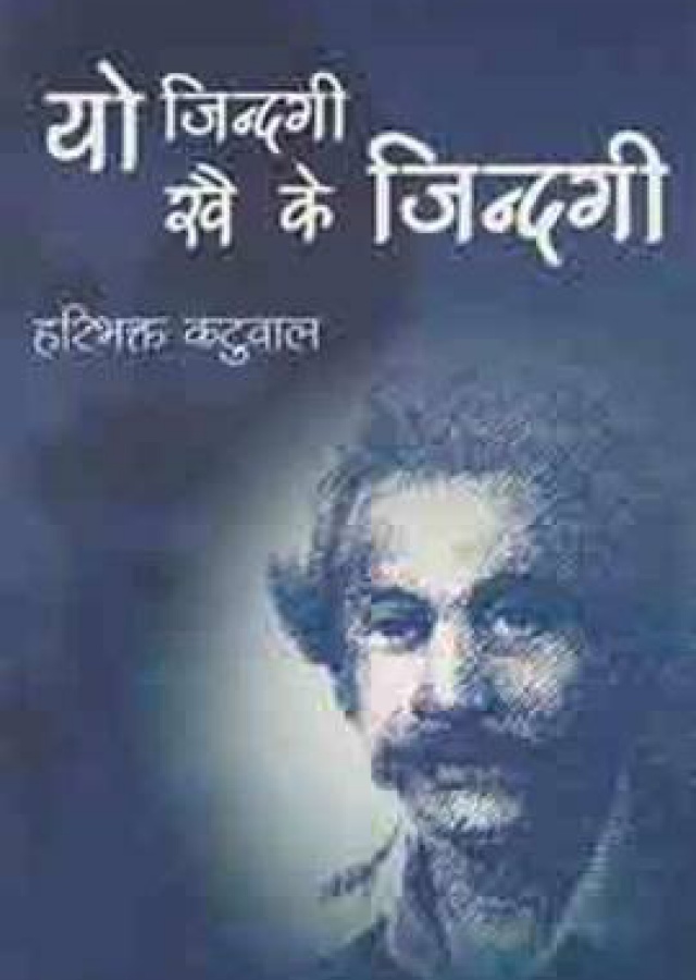 Yo Jindagi Khai Ke Jindagi | यो जिन्दगी खै के जिन्दगी