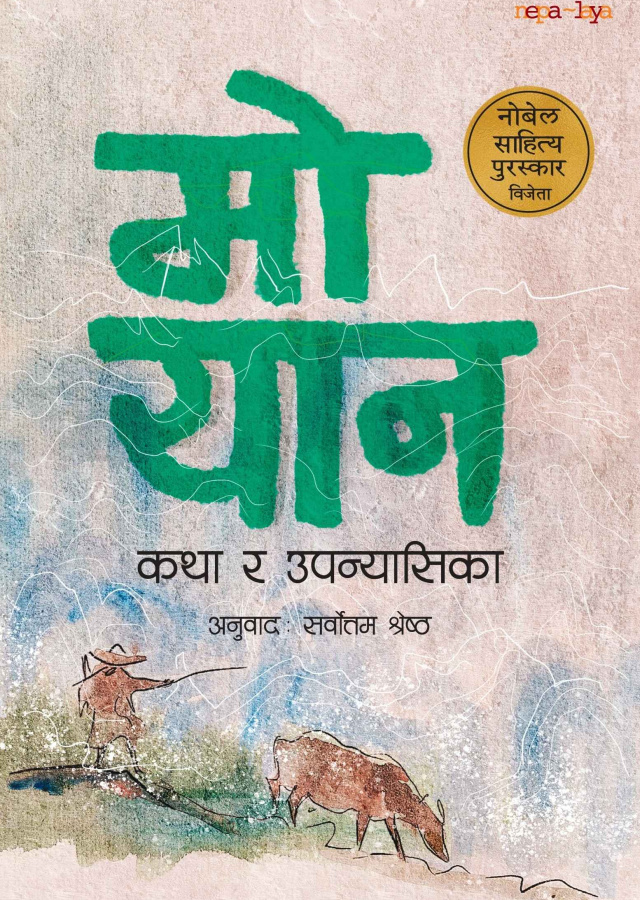 मो-यान