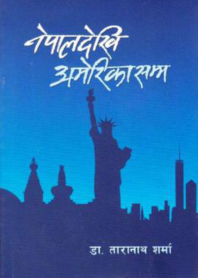 Nepal dekhi America samma | नेपाल देखि अमेरिकासम्म