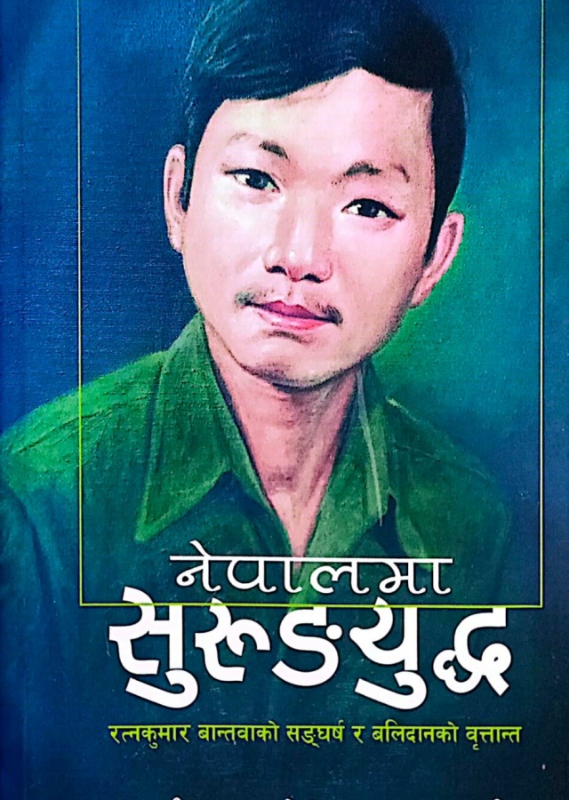 नेपालमा सुरुङ्गयुद्द / Nepalama surungyuddha