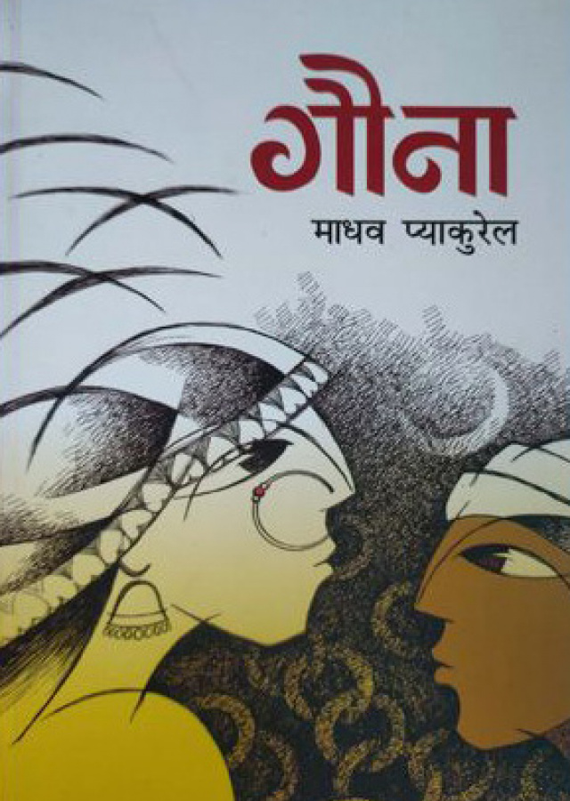 गौना / Gauna