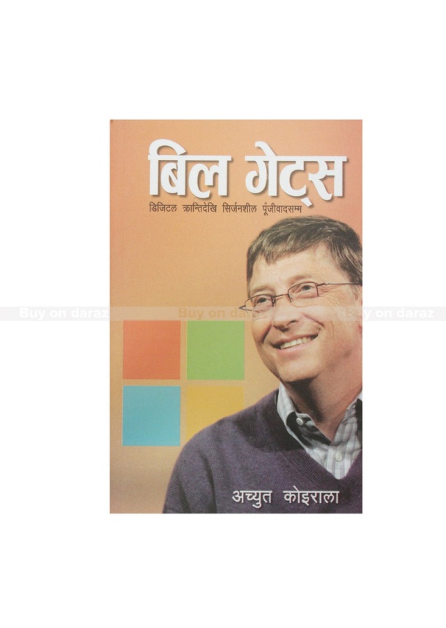 बिल गेट्स/Bill Gates