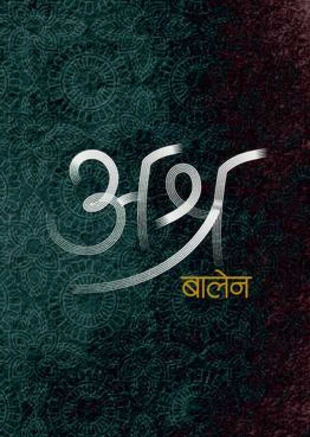 अश्र /Ashra