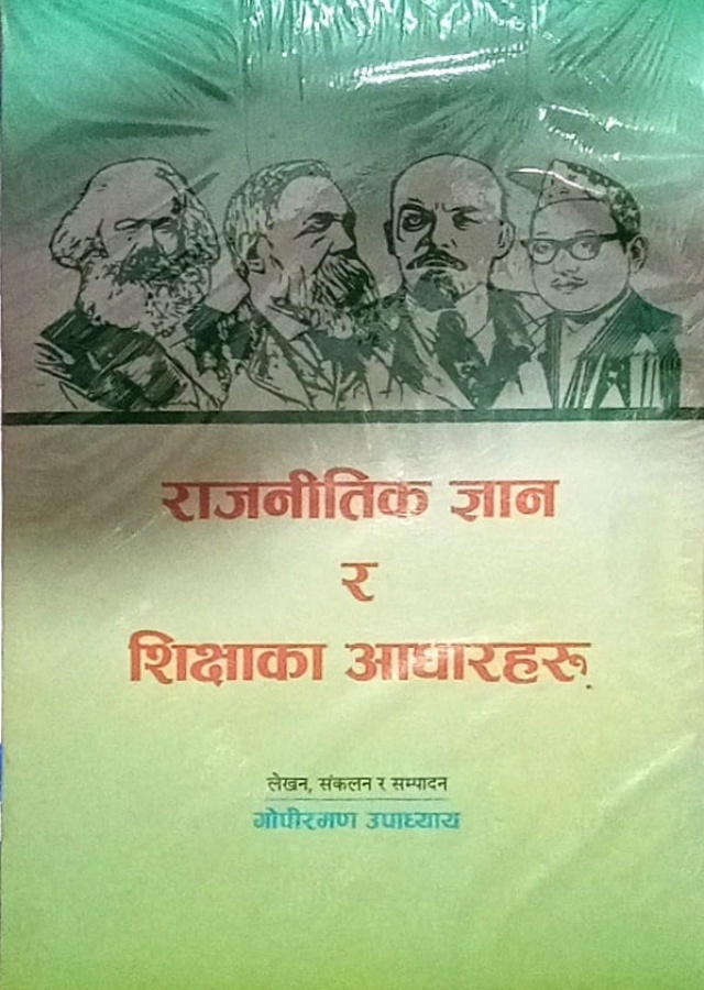 राजनीतिक ज्ञान र शिक्षाका आधारहरू