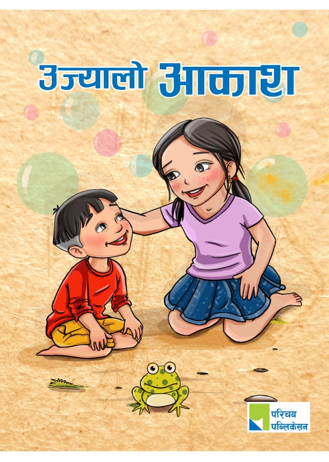 उज्यालो आकाश / Ujyalo Aakash