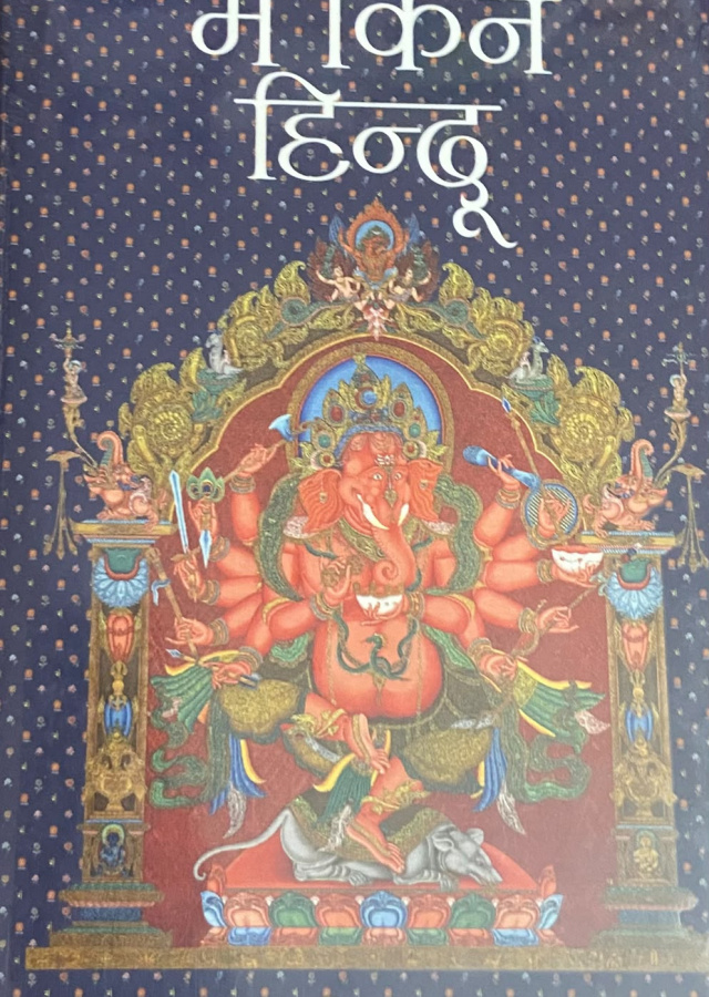 म किन हिन्दू / Ma kina hindu म किन हिन्दू / Ma kina hindu