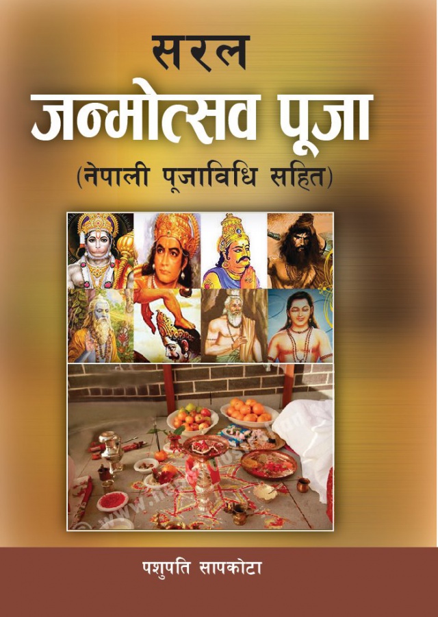 JANMOTSAB PUJA | जन्मोत्सव पुजा