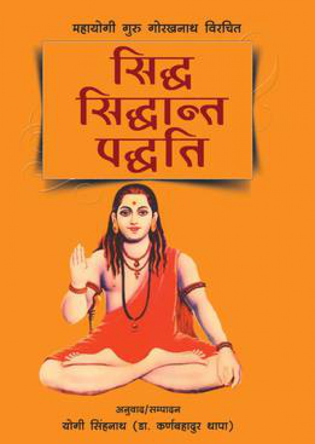 Sidda Siddanta Paddati । सिद्ध सिद्धान्त पद्धति