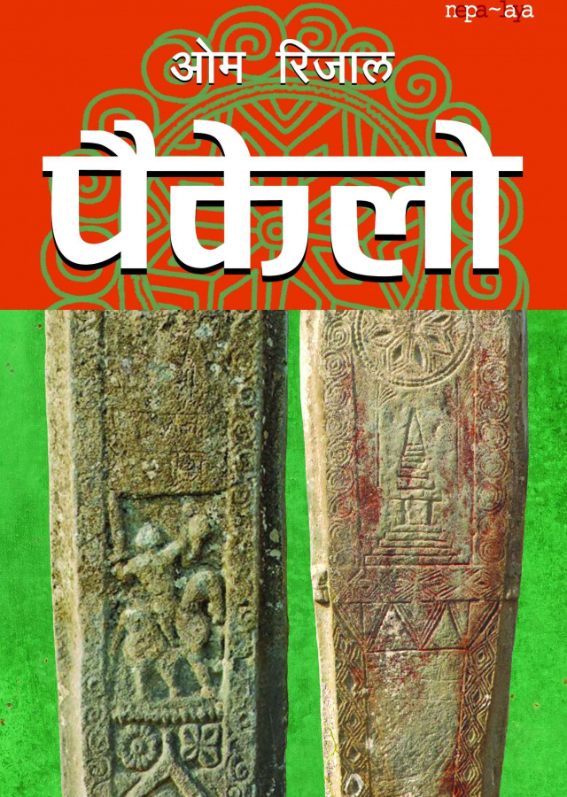 पैकेलो