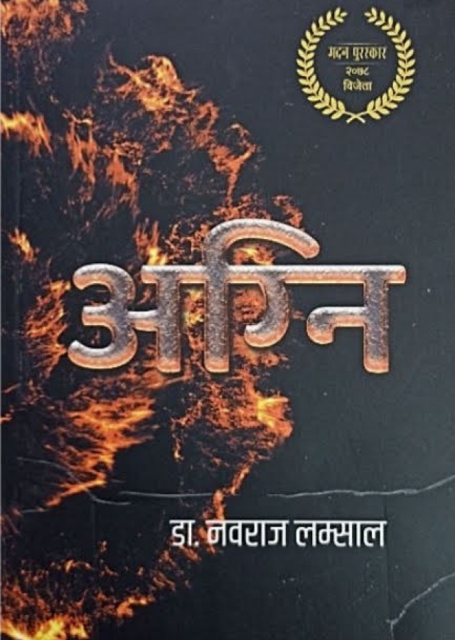 अग्नि।Agni