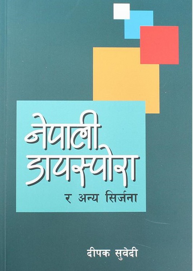 नेपाली डायस्पोरा र अन्य सिर्जना। Nepali Dayaspora Ra Anya Sirjana