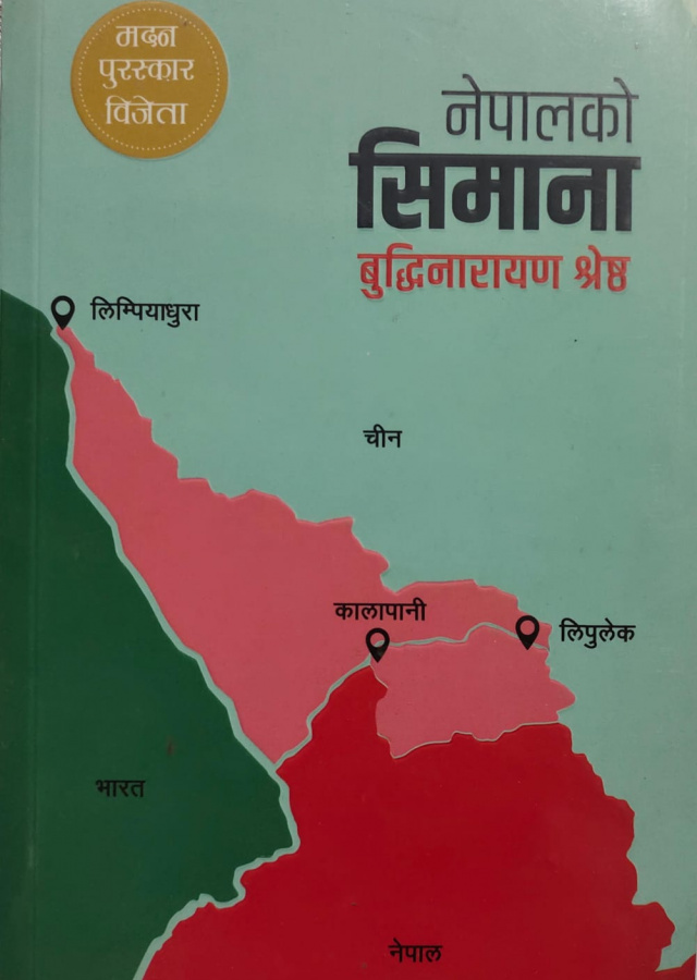नेपालको सिमाना । Nepalako Simana