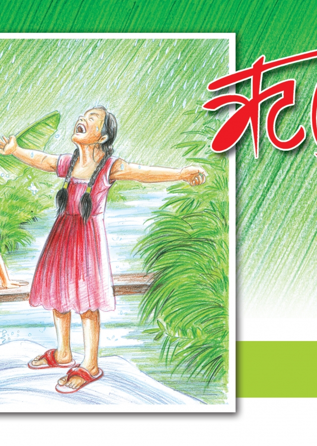 ऋतु / ritu