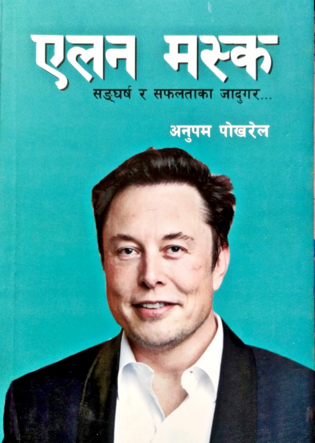 एलन मस्क / Elon musk