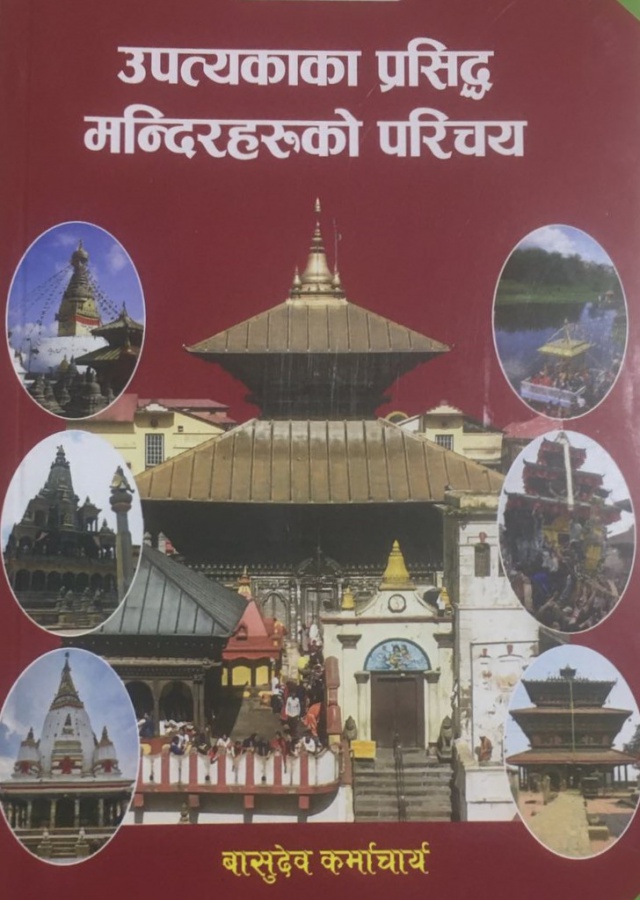 उपत्यकाका प्रसिद्ध मन्दिरहरुको परिचय। Upatyakaka Prasiddha Mandiraharuko Parichaya