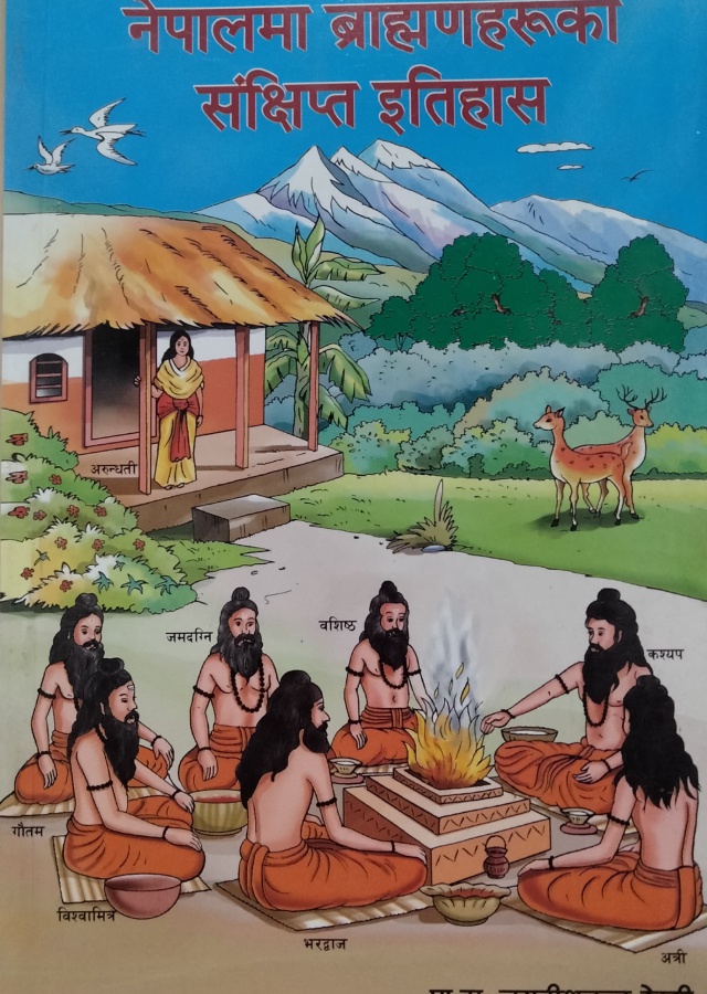 नेपालमा ब्राहामणहरुको संक्षिप्त इतिहास। Nepalama Brahaman haruko Sankshipta Itihas