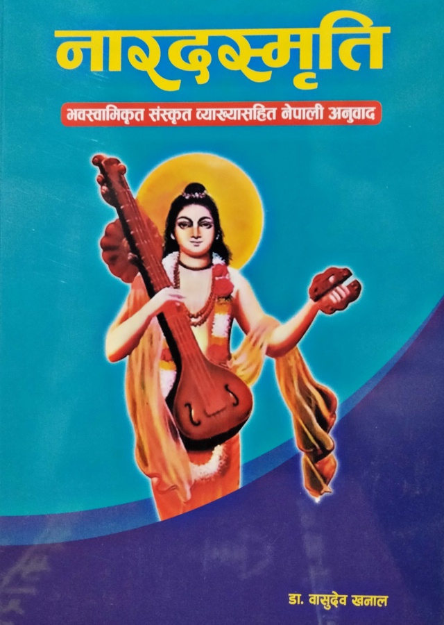 नारदस्मृति। Naradsmriti