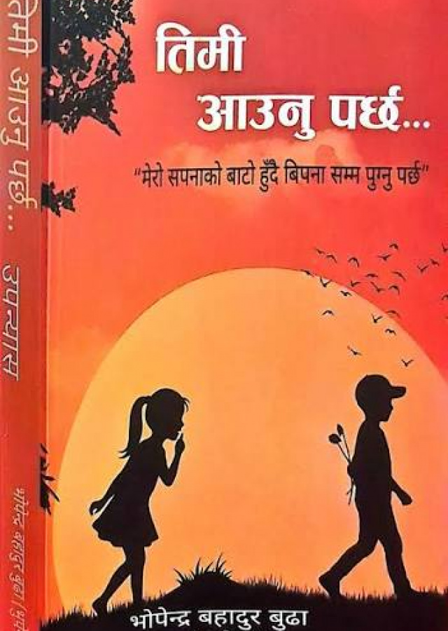 तिमी आउनु पर्छ/Timi aaunu parchha