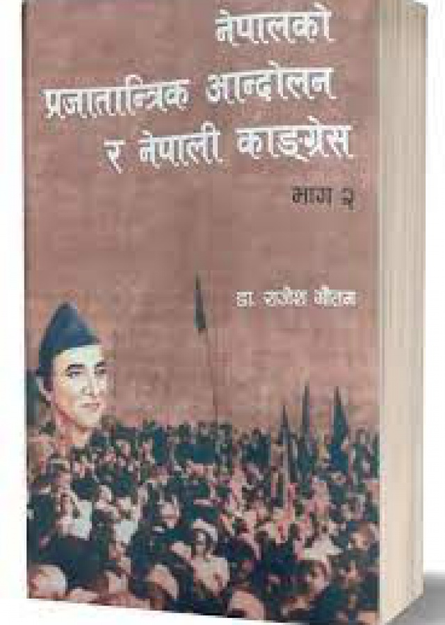 प्रजातान्त्रिक आन्दोलन | Nepalko Prajatantrik -2