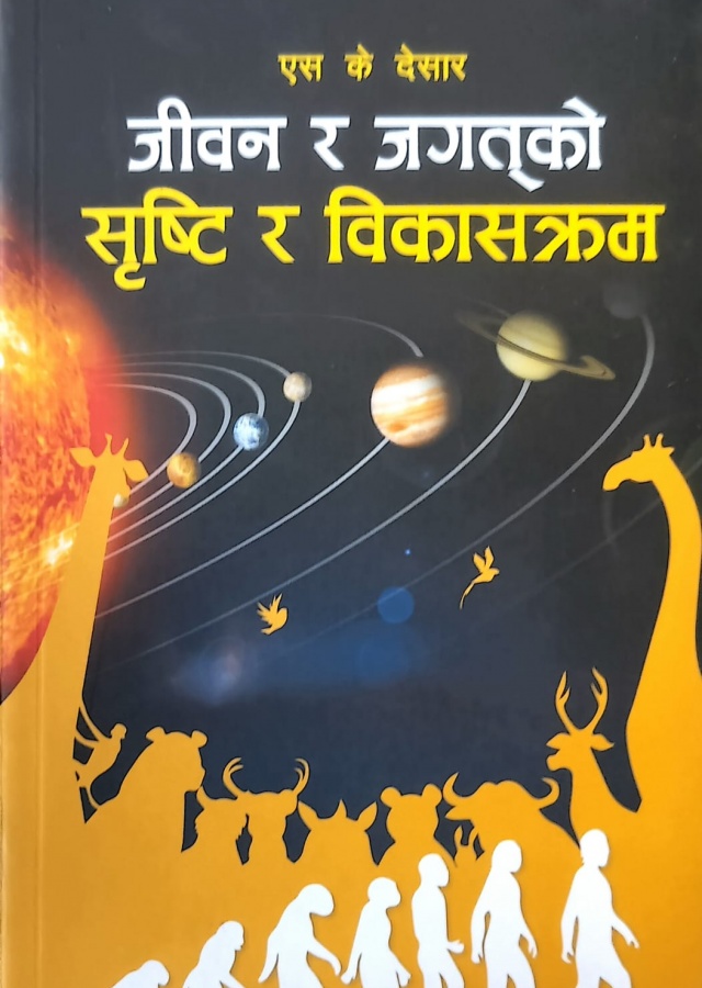 जीवन र जगतको सृष्टि र विकासक्रम / Jivan ra jagatako srishti ra bikasakram