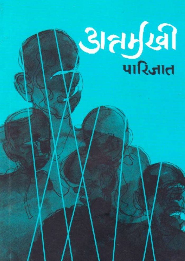 अन्तर्मुखी/Antarmukhi