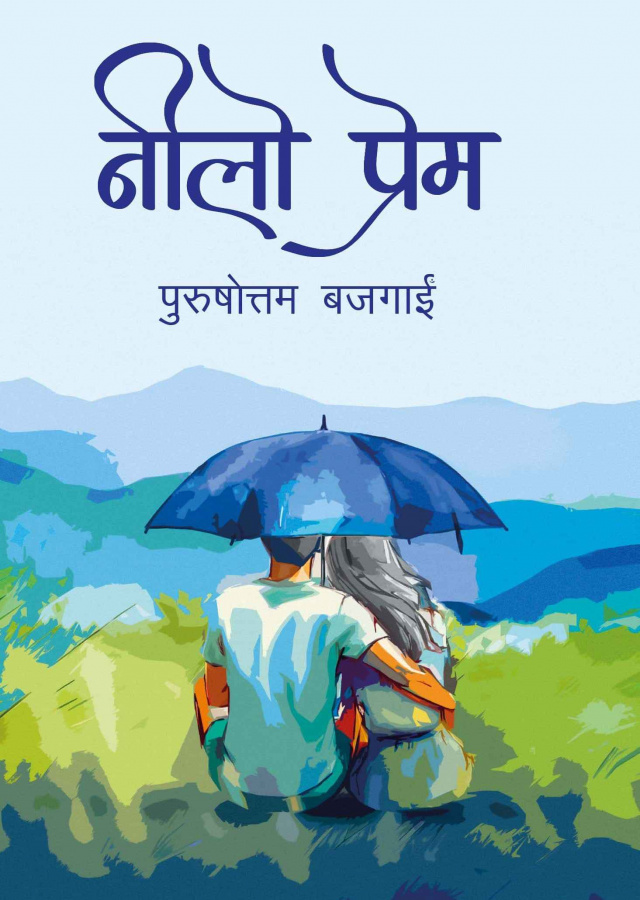 निलो प्रेम । Nilo Prem