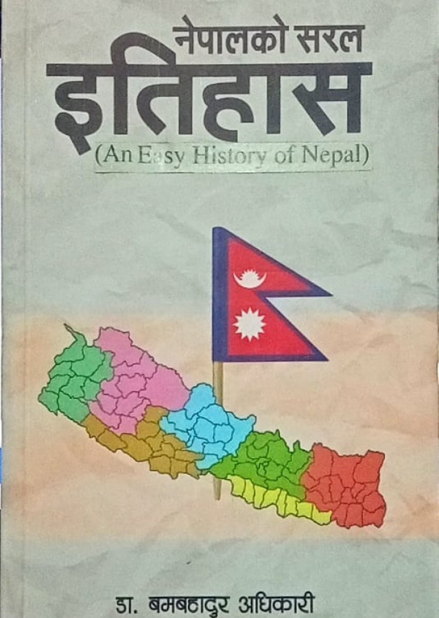 नेपालको सरल इतिहास। Nepalko Saral Itihas