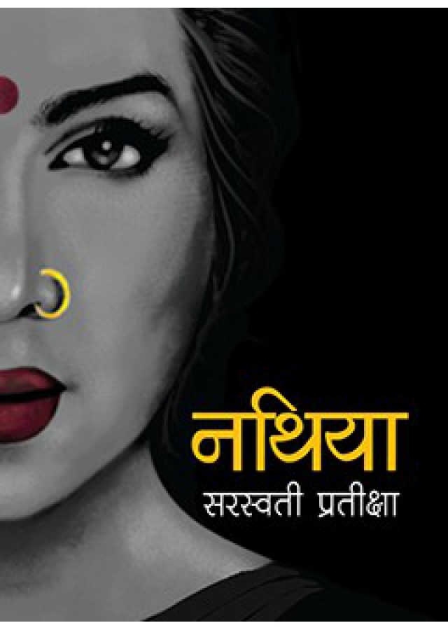 नथिया | Nathiya