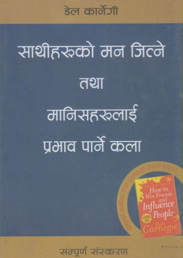 साथीहरु को मन जित्ने कला / sathiharuko manjitnekala