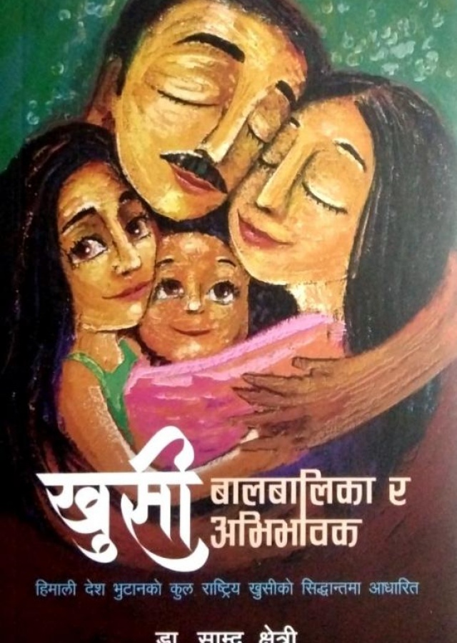 खुसी बालबालिका र अभिभावक / Khusi Balabalika Ra Abubawak