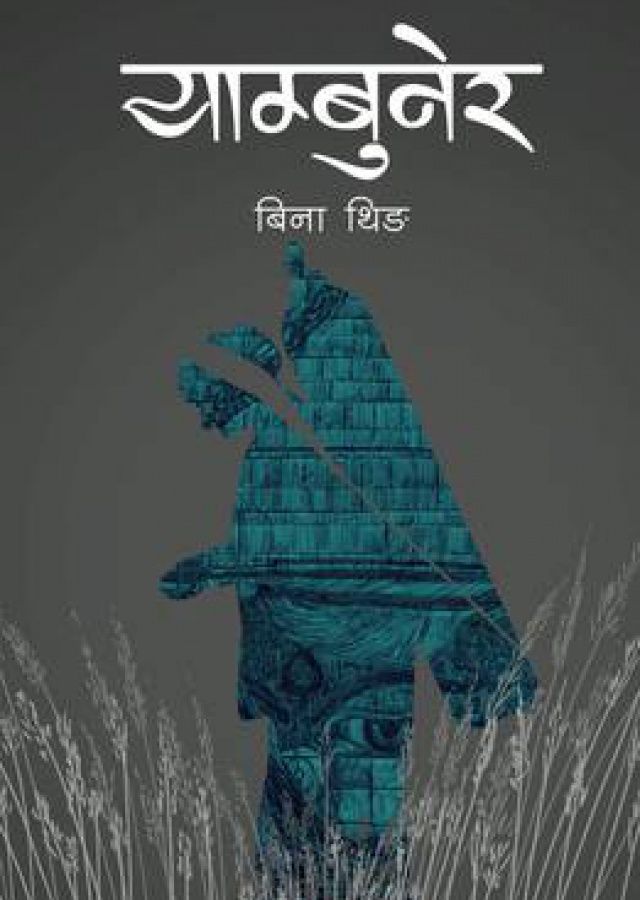 Yambunera | याम्बुनेर