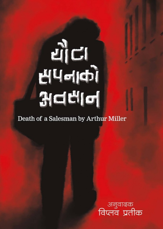 यौटा सपनाको अवसान / Euta sapanako Awasan