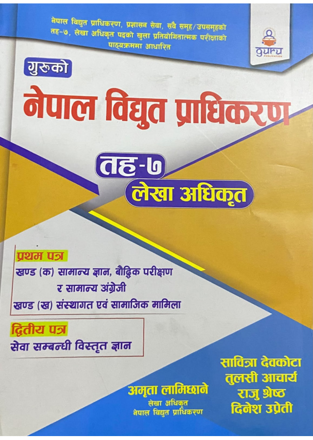 नेपाल विद्युत प्राधिकरण  तह-७ लेखा अधिकृत