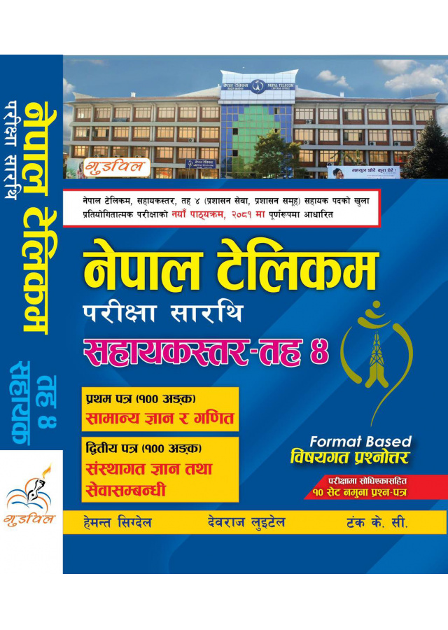 नेपाल टेलिकम परिक्षा सारथि , सहायक स्तर तह -४
