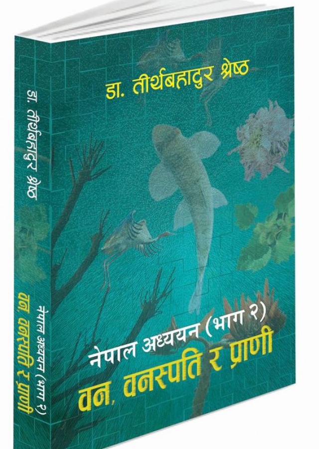 नेपाल अध्ययन-२, वन वनस्पति र प्राणी