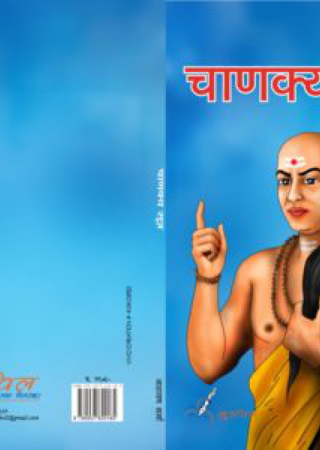 CHANAKYA SUTRA | चाणक्य सुत्र